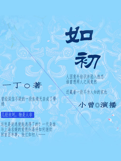 Title details for 如初 by 一丁 - Wait list